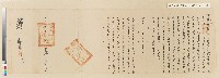 藏品(光緒十三年（1887）中路撫民理番鹿港海防同知張斥革圭北屯社土目金選仁一名不許復充土目管下租穀一概封儲俟土目舉充有人再行出示啟封諭納)的圖片
